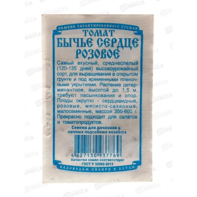 Томат Бычье сердце (розовый) (0,05гр белый пакет) ДемСиб*20