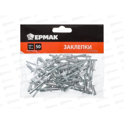 Заклепки ЕРМАК 4,8*12мм 50шт. 671-147 г Заклепки ЕРМАК 4,8*12мм 50шт. 671-147 г