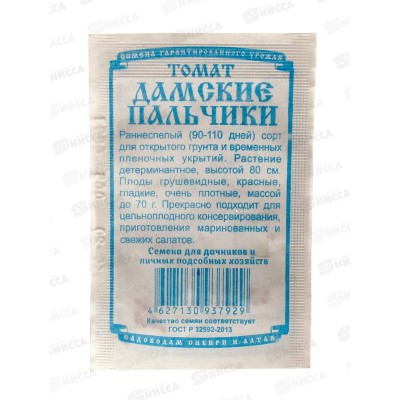 Томат Дамские пальчики (0,05гр белый пакет) ДемСиб*20 + Томат Дамские пальчики (0,05гр белый пакет) ДемСиб*20 +