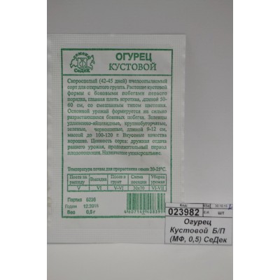 Огурец Кустовой  Б/П (МФ, 0,5) СеДек +
