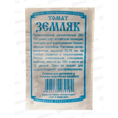 Томат Земляк (0,1грамм белый пакет) ДемСиб*20 + Томат Земляк (0,1грамм белый пакет) ДемСиб*20 +