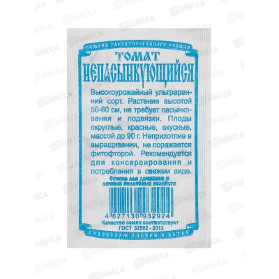 Томат Непасынкующийся (0,05гр белый пакет) ДемСиб*20 - Томат Непасынкующийся (0,05гр белый пакет) ДемСиб*20 -