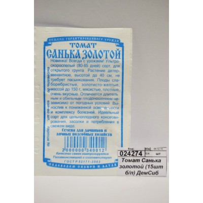 Томат Санька золотой (15шт б/п) ДемСиб *20 Томат Санька золотой (15шт б/п) ДемСиб *20