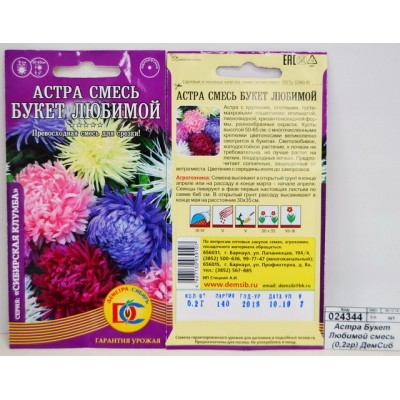 Астра Букет Любимой смесь (0,2грамм) ДемСиб*10 - Астра Букет Любимой смесь (0,2грамм) ДемСиб*10 -