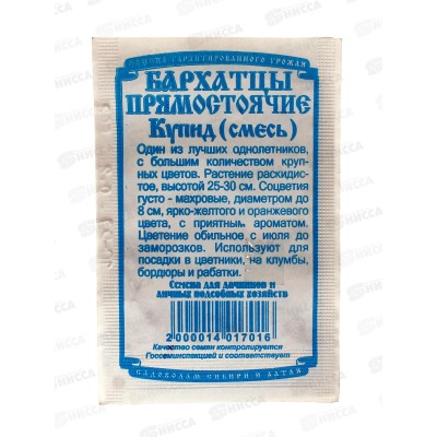 Бархатцы Купид смесь прямостоячие (0,2 грамм белый пакет) ДемСиб*20 +