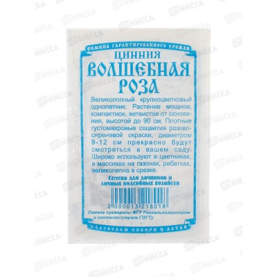 Цинния  Волшебная роза 90см d9-12 (0,3гр белый пакет) ДемСиб *20 +