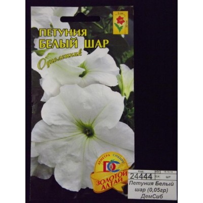 Петуния Белый шар (0,05гр) ДемСиб +