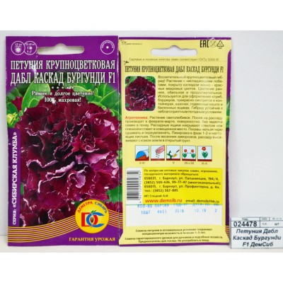 Петуния Дабл Каскад Бургунди F1 *5 ДемСиб +