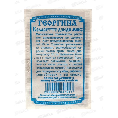 Георгин Коларетте Дэнди микс (0,1грамм белый пакет) ДемСиб*20 +