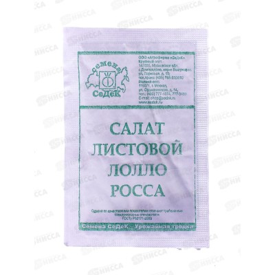 Салат Лолло Росса (листовой) белый пакет  (МФ, 0,5) СеДек +