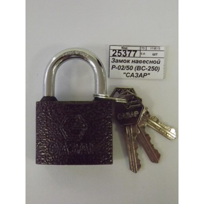 Замок навесной P-02/50 (BC-250) &quotСАЗАР&quot *6