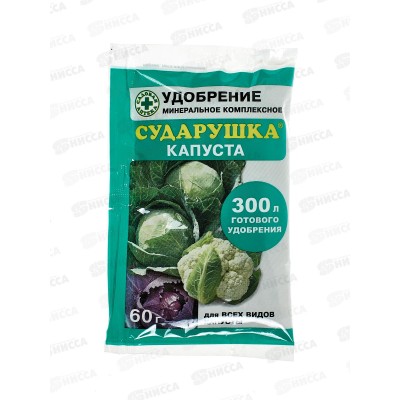 СУДАРУШКА удобрение Капуста 60г *1/120 СУДАРУШКА удобрение Капуста 60г *1/120