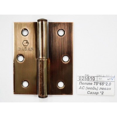 Петля 75*65*2,0 АC (медь) левая Сазар *2 300988 Петля 75*65*2,0 АC (медь) левая Сазар *2 300988