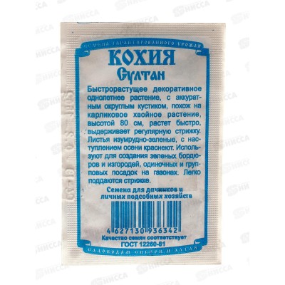 Кохия Султан (0,2 грамм белый пакет) *20 ДемСиб Кохия Султан (0,2 грамм белый пакет) *20 ДемСиб