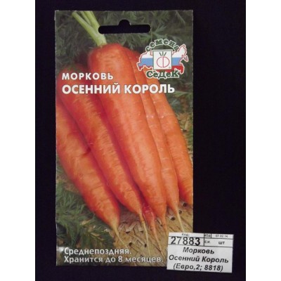 Морковь Осенний Король (Евро,2 8818) СеДек Морковь Осенний Король (Евро,2 8818) СеДек