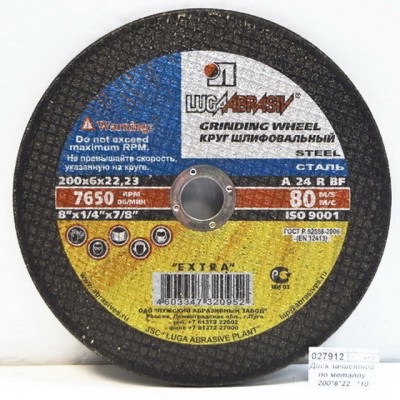Диск зачистной по металлу 200*6*22   *10
