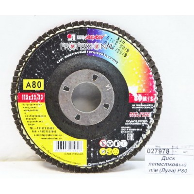 Диск лепестковый по металлу (Луга) Р80 115*22 *5/80 Диск лепестковый по металлу (Луга) Р80 115*22 *5/80