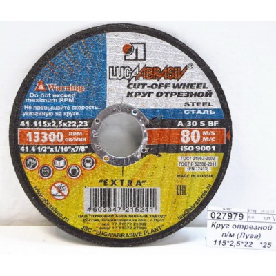 Круг отрезной по металлу (Луга) 115*2,5*22 *25 Круг отрезной по металлу (Луга) 115*2,5*22 *25