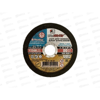 Круг отрезной по металлу (Луга) 115*2,5*22   *25