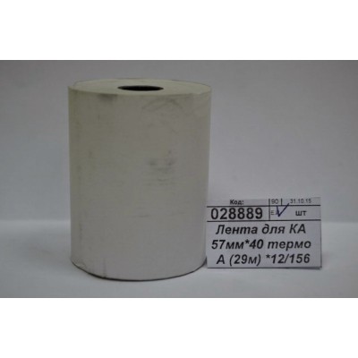 Лента для Кассового аппарата 57мм*40 термо A (29м) *12/156 Лента для Кассового аппарата 57мм*40 термо A (29м) *12/156