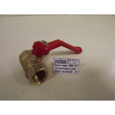 Кран шаровый  DN-15 Стандарт 220 Внутренняя*Внутренняя ГАЛЛОП