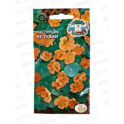 Настурция низкорослая Везувий (оранжево-розовая) (Евро, 1 ) СеДек +