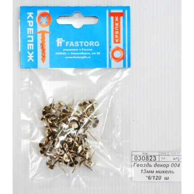 Гвоздь декоративный 004  13мм никель *6/120  ш   004