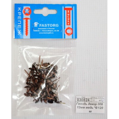 Гвоздь декоративный 006  13мм медь *6/120  ш