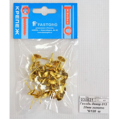 Гвоздь декор 013  20мм золото *6/120  ш
