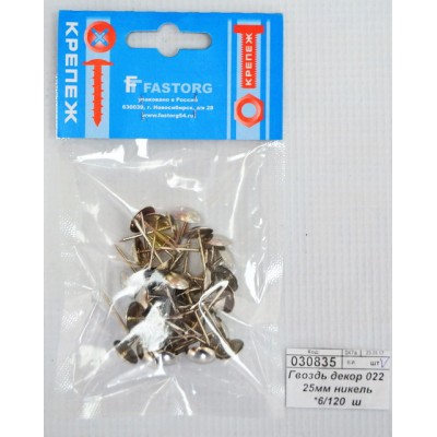 Гвоздь декор 022  25мм никель *6/120  ш