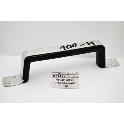 Ручка-скоба РС-100-4 цинк *50 Ручка-скоба РС-100-4 цинк *50