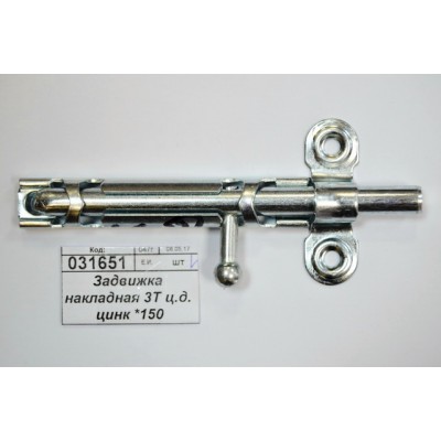 Задвижка накладная 3Т цельный движок цинк *150 Задвижка накладная 3Т цельный движок цинк *150