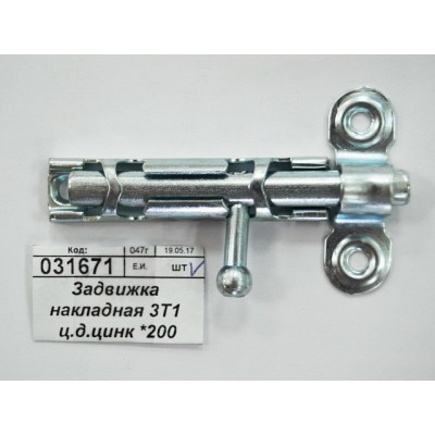 Задвижка накладная 3Т1 цельный движок цинк *200 Задвижка накладная 3Т1 цельный движок цинк *200