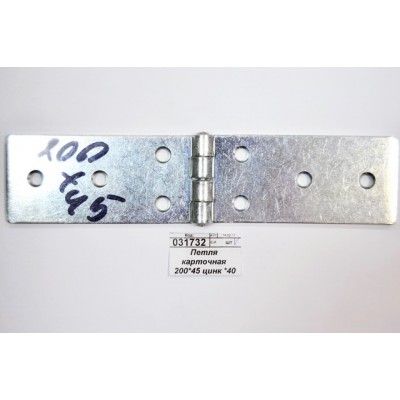 Петля карточная 200*45 S-2.8мм цинк *40