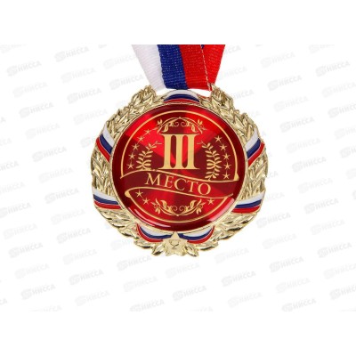Медаль спортивная, металл 3место 7см 529655 Медаль спортивная, металл 3место 7см 529655