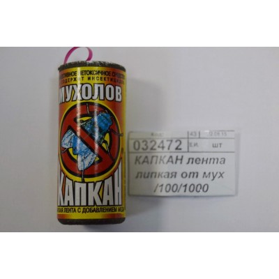 КАПКАН лента липкая от мух /100/1000