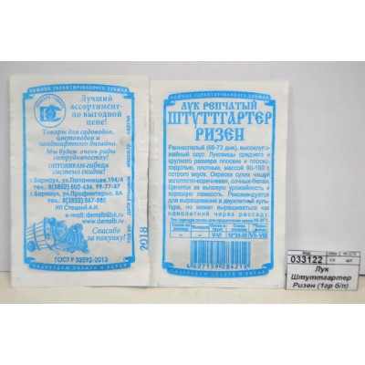 Лук Штуттгартер Ризен (1гр белый пакет) ДемСиб*20 Лук Штуттгартер Ризен (1гр белый пакет) ДемСиб*20