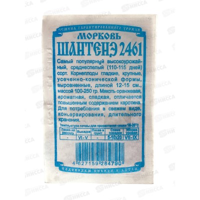 Морковь Шантенэ 2461 (1,5гр белый пакет) ДемСиб *20