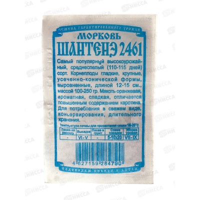 Морковь Шантенэ 2461 (1,5гр белый пакет) ДемСиб *20 +