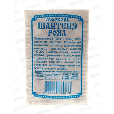 Морковь Шантенэ Роял (1,5гр белый пакет) ДемСиб *20 +