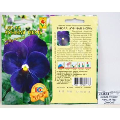 Виола Лунная Ночь (0,1грамм) ДемСиб*10 +