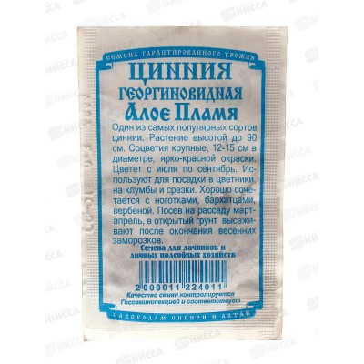 Цинния Алое Пламя (0,3гр белый пакет) ДемСиб *20 + Цинния Алое Пламя (0,3гр белый пакет) ДемСиб *20 +