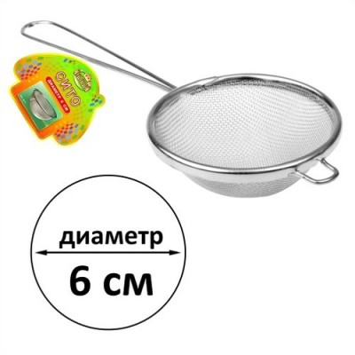 Сито 6см (нержавеющее) SF11-1 *144 Сито 6см (нержавеющее) SF11-1 *144