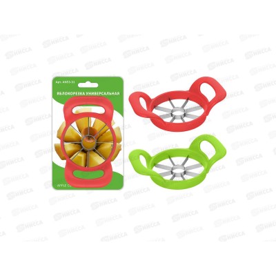 Яблокорезка  универсальная 4 цвета AN53-31 *12