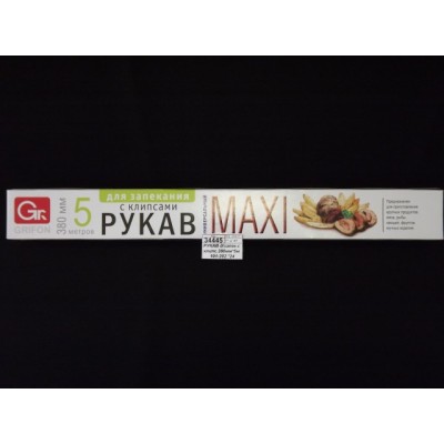 РУКАВ для запекания с клипсами 380мм*5м 101-202 *30