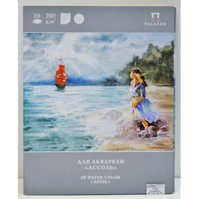 Папка для акварели 297*370 10листов ЛХ лен, Ассоль, П-1520 *6 Папка для акварели 297*370 10листов ЛХ лен, Ассоль, П-1520 *6