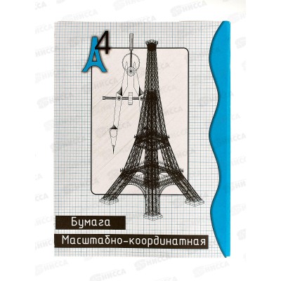 Бумага миллиметровая А4 20листов СБ синяя *30 Бумага миллиметровая А4 20листов СБ синяя *30