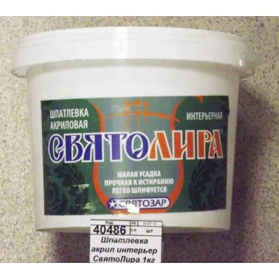 Шпатлевка акриловая интерьерная СвятоЛира 1кг *12 Шпатлевка акриловая интерьерная СвятоЛира 1кг *12