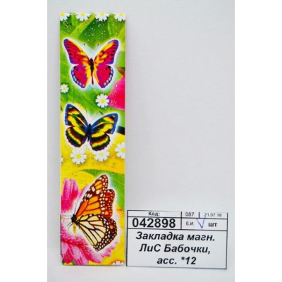 Закладка магнитная  ЛиС Бабочки, ассортимент  *12