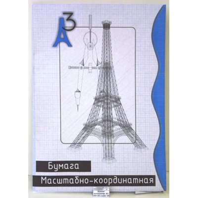 Бумага миллиметровая А3 20листов СБ синяя *20